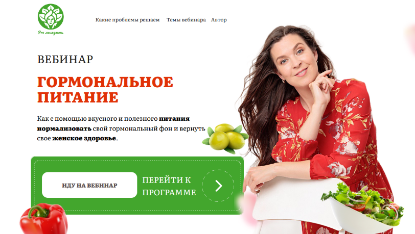 [Наталья Баньяц] [academy promolodost] Гормонально_0.png